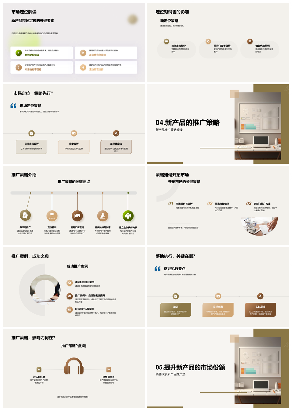 新产品全方位赋能市场定位竞品对比推广策略PPT模板