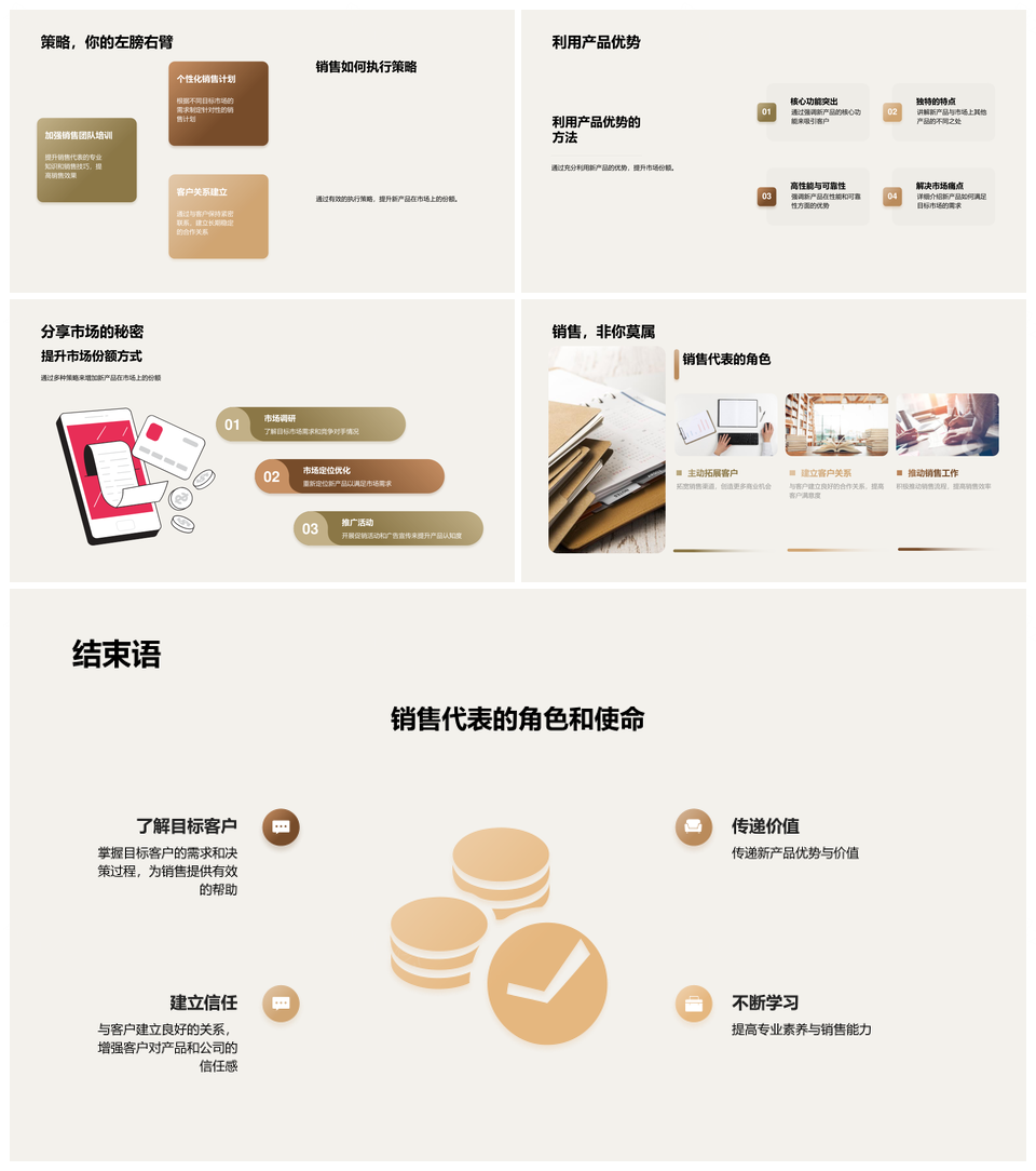 新产品全方位赋能市场定位竞品对比推广策略PPT模板