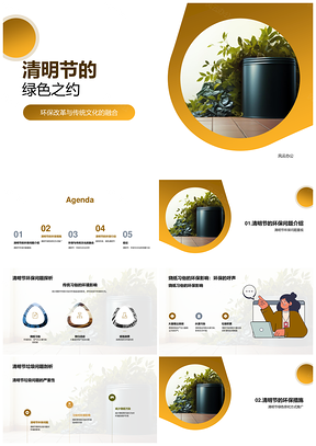 清明绿色祭祀环保改革替代烧纸PPT模板