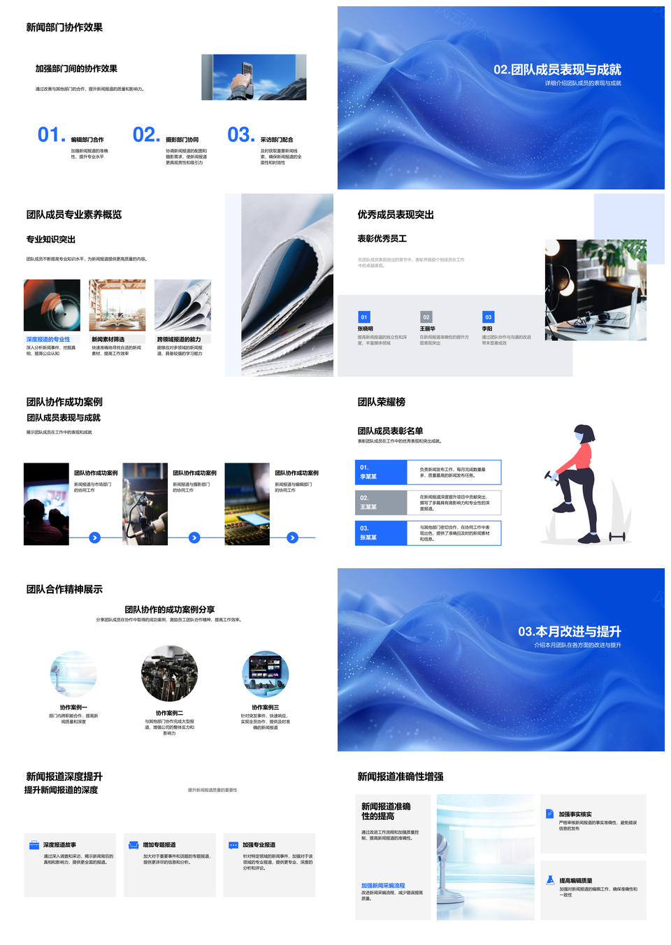 新闻部门月度工作报告PPT模板