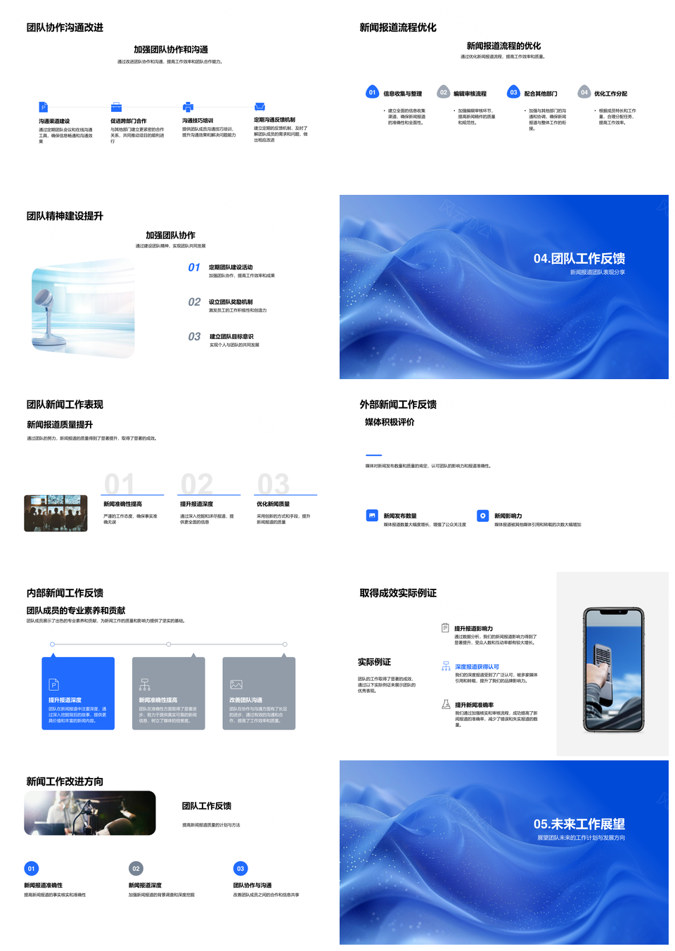 新闻部门月度工作报告PPT模板