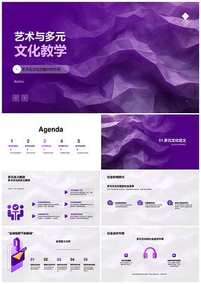 艺术跨文化教学推动多元社会进步PPT模板