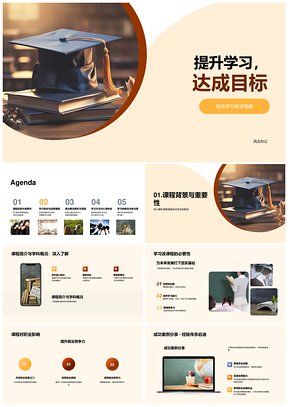 高效学习策略整合资源提升目标达成PPT模板