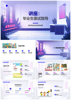 毕业生面试流程解析与应答技巧提升成功率PPT模板