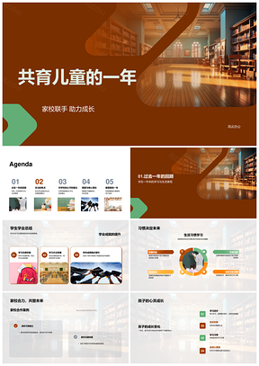家校共育助力孩子成长能力发展PPT模板