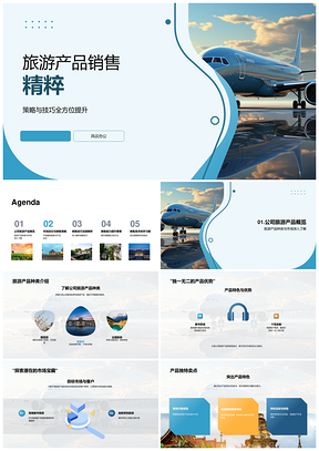 旅游产品全球销售策略定位独特卖点PPT模板