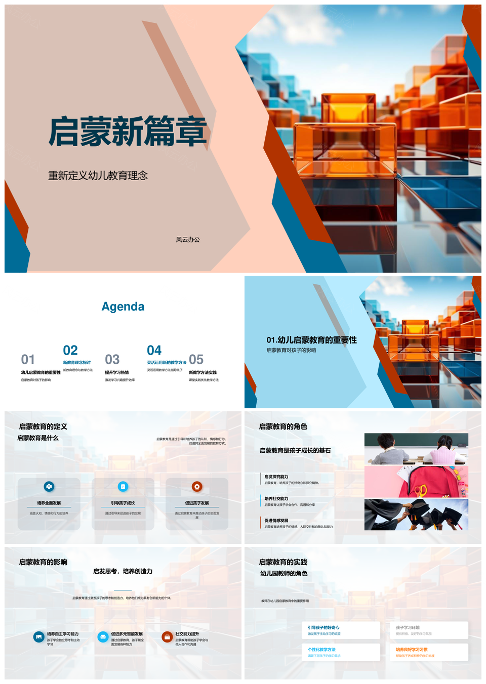 幼儿启蒙新理念彩色积木灵活教学提效PPT模板