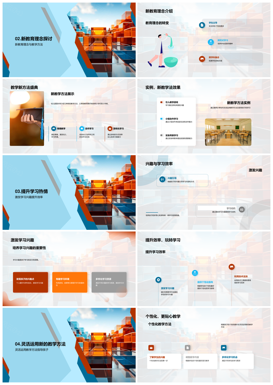 幼儿启蒙新理念彩色积木灵活教学提效PPT模板