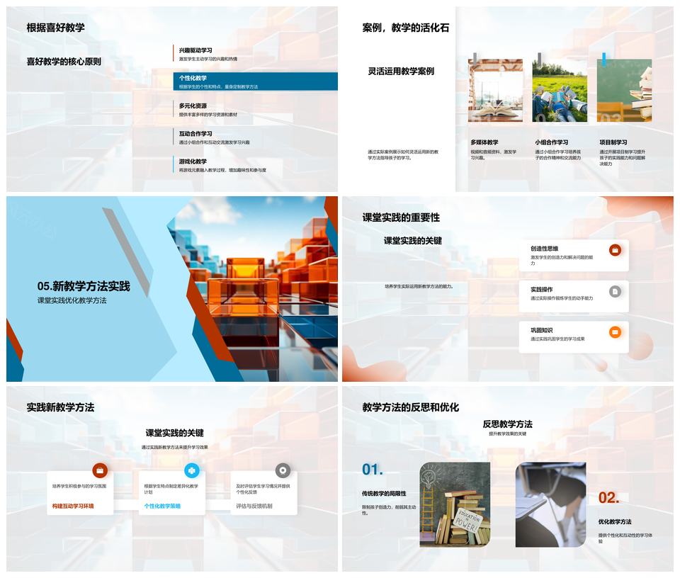 幼儿启蒙新理念彩色积木灵活教学提效PPT模板