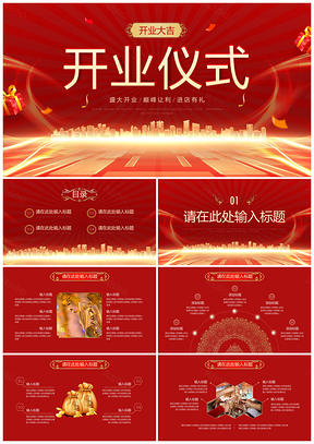 红金科技风开业盛典PPT模板