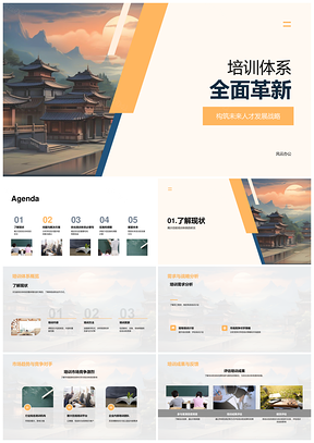 未来人才战略培训体系革新评估优化PPT模板