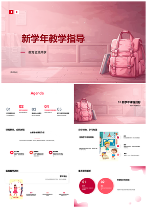 新学年教学指导资源共享家校合作效率策略PPT模板