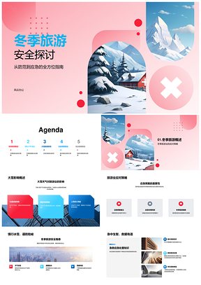 冬季雪山旅游安全应急装备与行程准备PPT模板