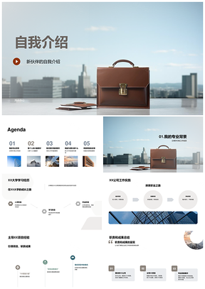 XX公司新员工XX大学项目团队自我介绍PPT模板