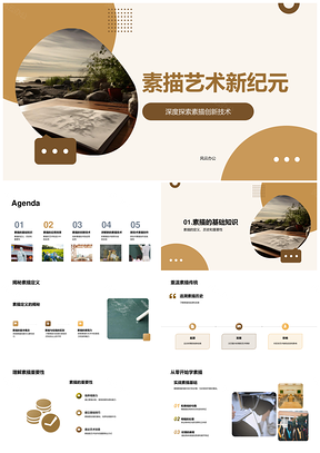 素描艺术史技创析PPT模板