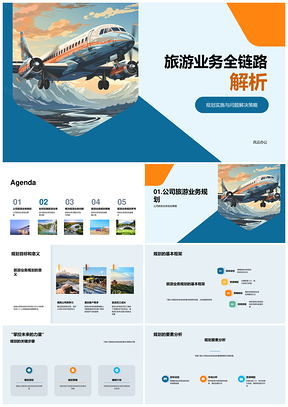 旅游业务全链路规划实施与问题解决策略PPT模板