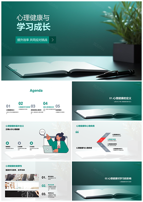 心理健康提升学习效率助力成长PPT模板