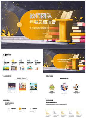 教师团队年度总结工作成果合作目标分配问题解决方案报告PPT模板
