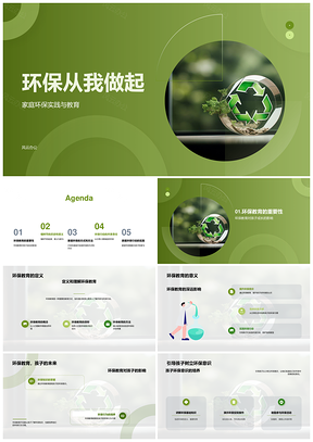 家庭亲子植树节环保教育种树苗PPT模板