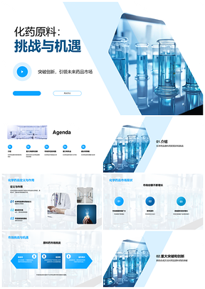 化学药品原料药研发趋势与合成方法进展PPT模板