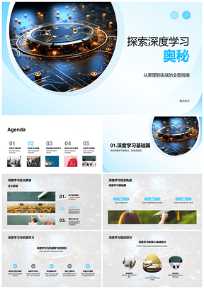 深度学习神经网络技术及应用人工智能芯片探索PPT模板