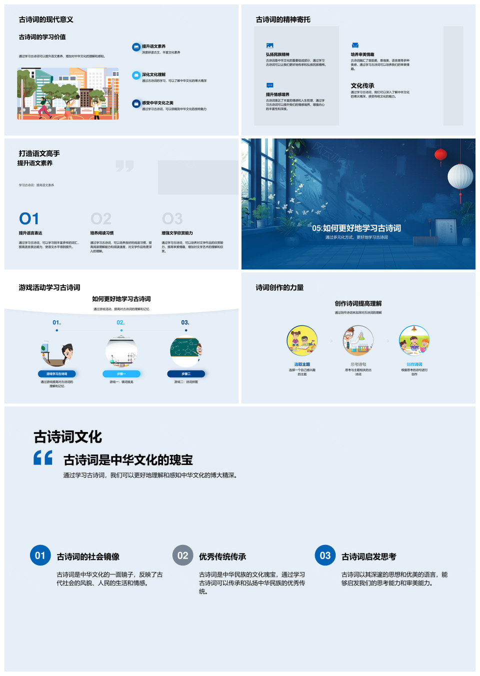 古诗词游戏化赏析语言艺术音韵作者故事PPT模板