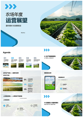 农场智能大棚增产增效年度规划优景观扩销PPT模板