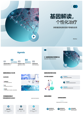 基因双螺旋突破限制引领个性化健康未来PPT模板