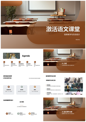 小学四年级语文创意课堂趣味教学课件目标PPT模板