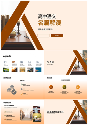 高中生经典名篇文学素养深层解析技巧PPT模板