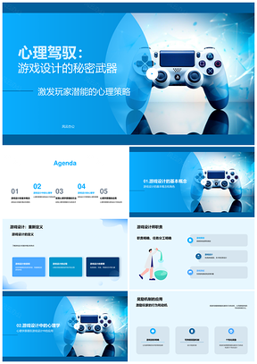 游戏设计心理学原理机制角色职责奖励PPT模板