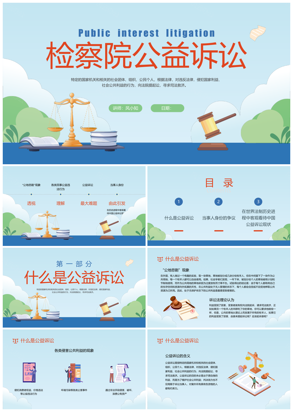 2025红蓝插画检察院公益诉讼PPT课件