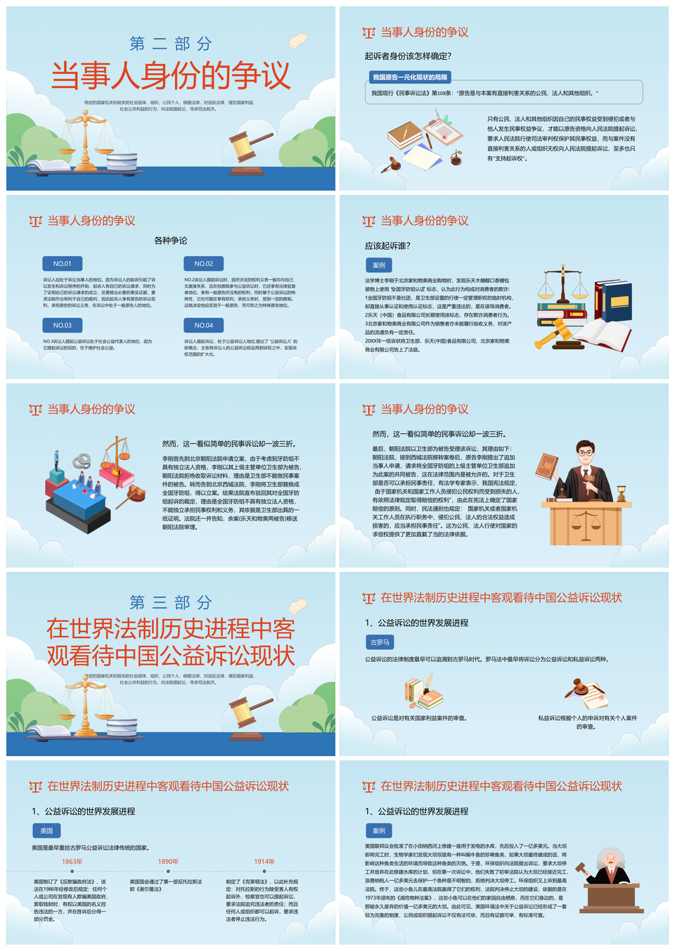 2025红蓝插画检察院公益诉讼PPT课件