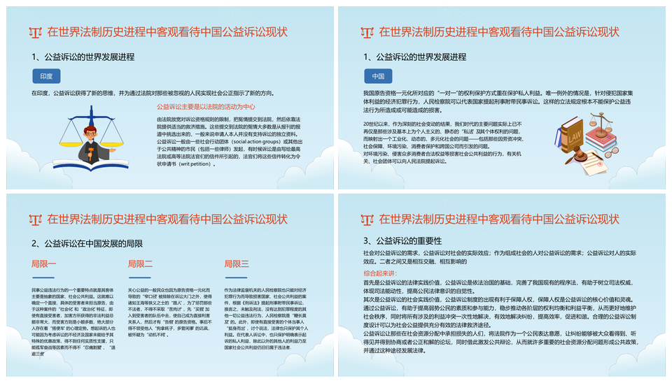 2025红蓝插画检察院公益诉讼PPT课件