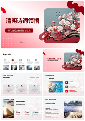清明诗词樱花树文化情感艺术特色PPT模板