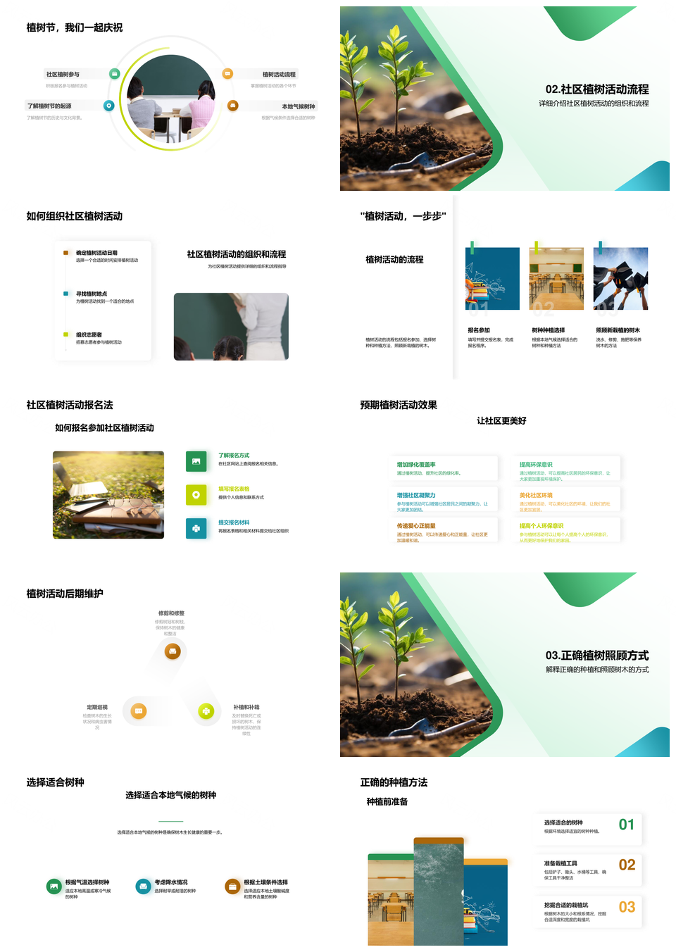 社区植树节教师参与护环境科学种植树苗PPT模板