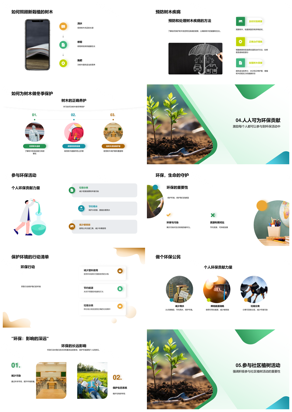 社区植树节教师参与护环境科学种植树苗PPT模板