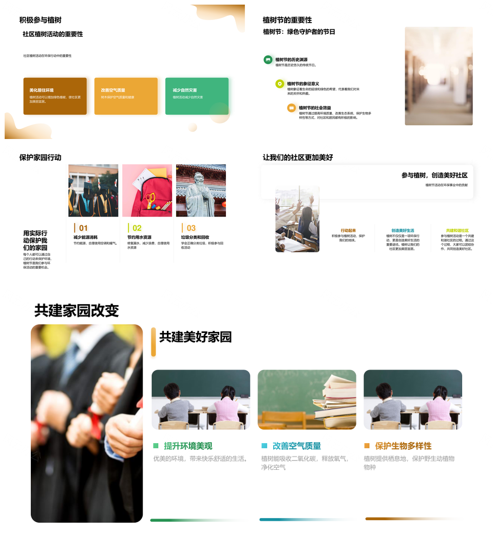 社区植树节教师参与护环境科学种植树苗PPT模板