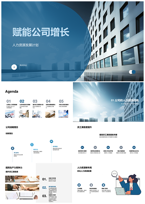 人力发展提升员工满意生产力赋能公司增长PPT模板