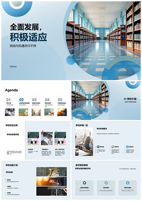 全面发展积极适应创新实践优化学校设施环境PPT模板