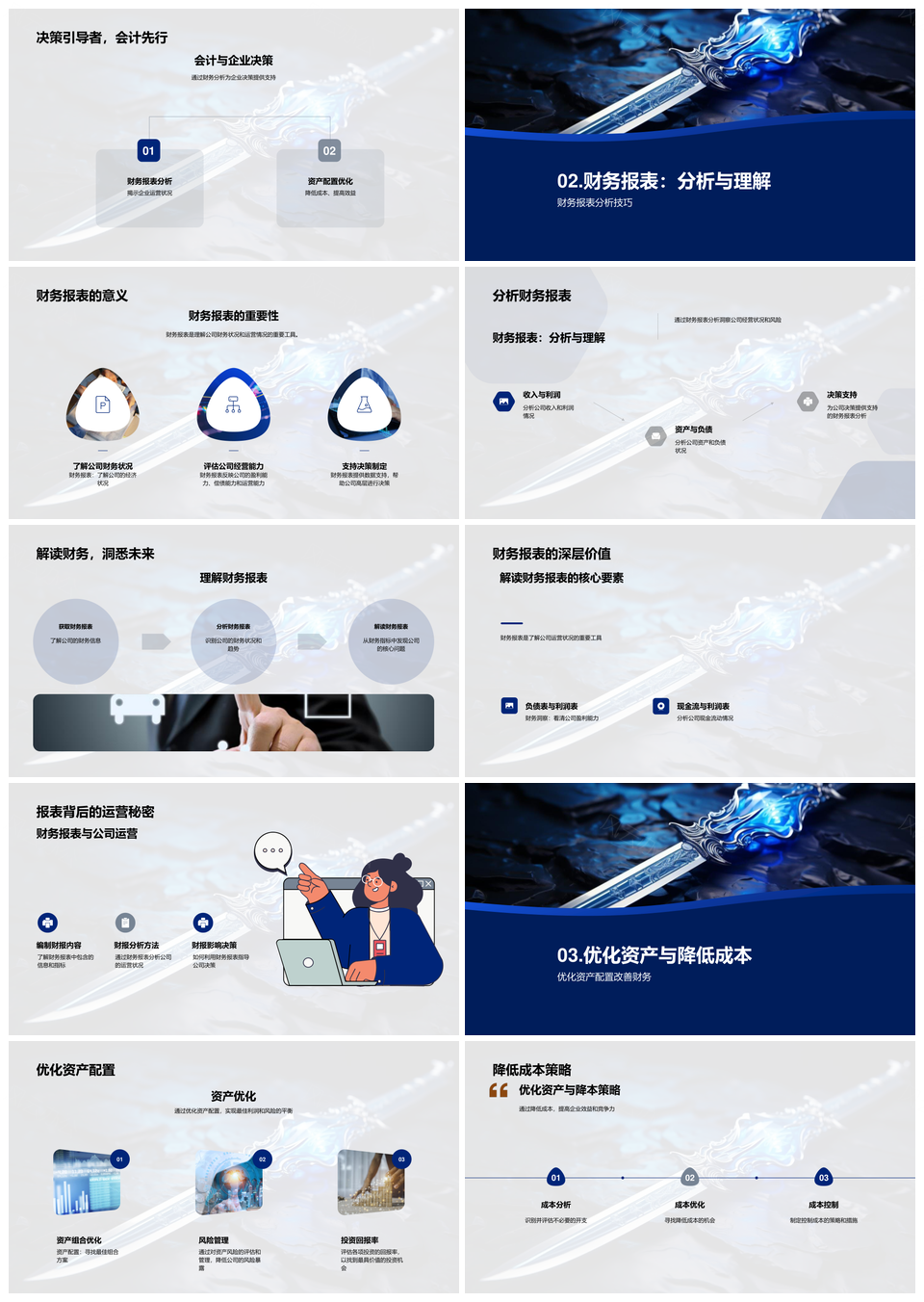 财务战略财析优配降本决策利剑PPT模板