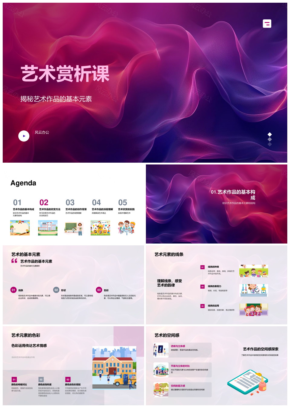 2025艺术赏析课要素背景与方法PPT模板