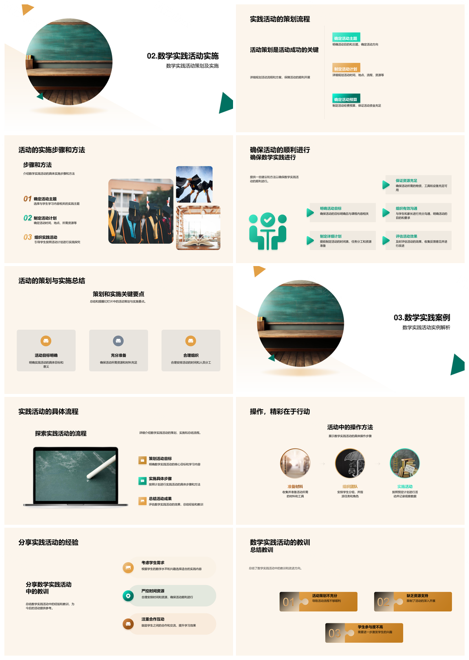 数学实践活动策划实施提升能力兴趣PPT模板