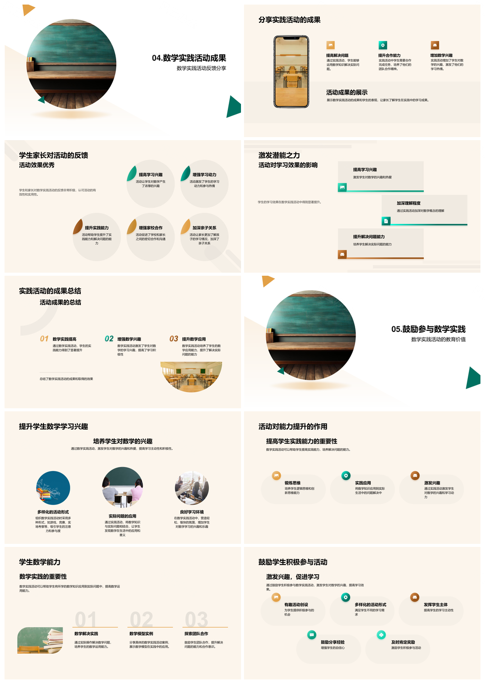 数学实践活动策划实施提升能力兴趣PPT模板