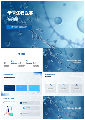 2025生物医学前沿技术与显微镜创新突破PPT模板