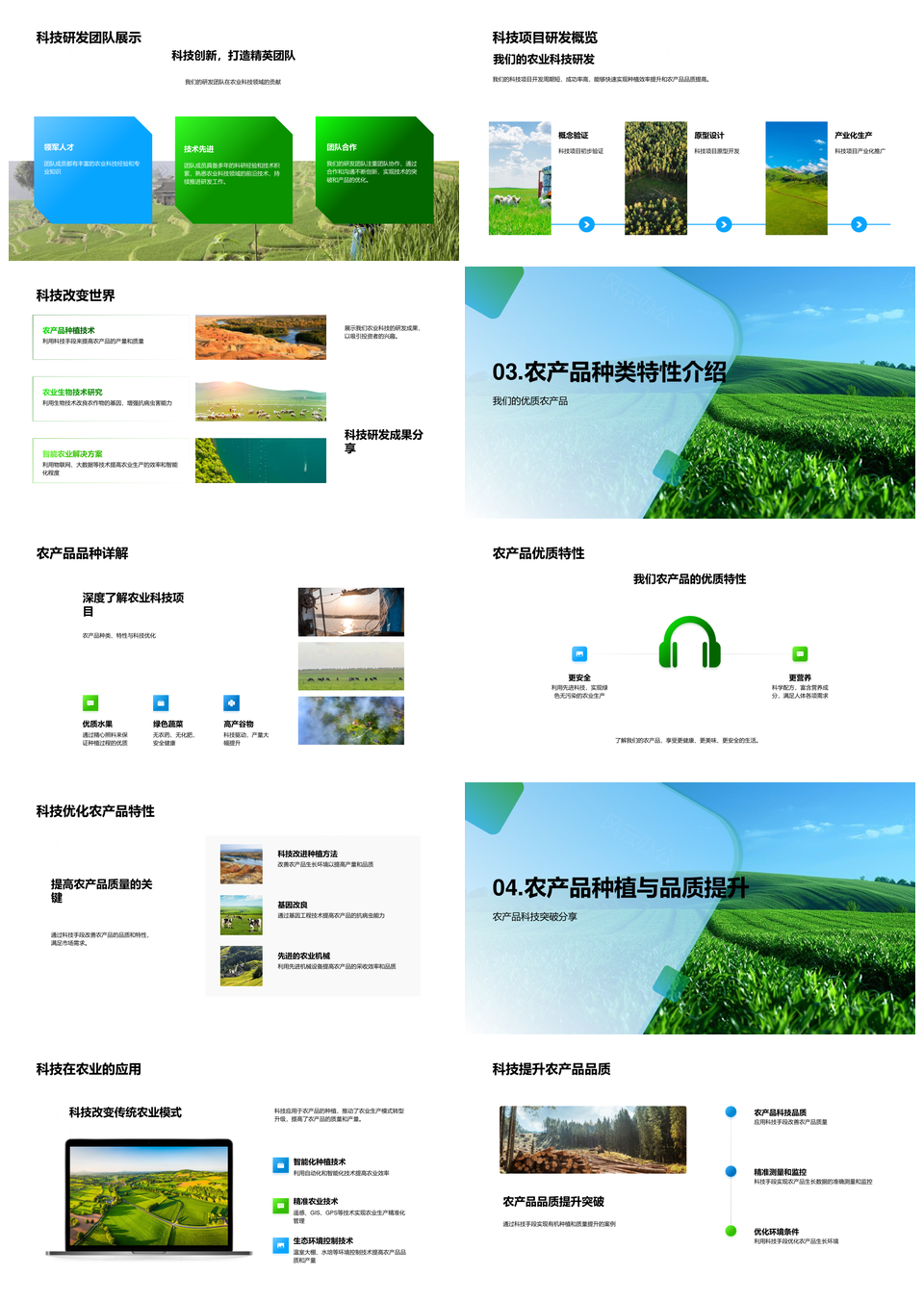 农业科技提升农产品品质与投资回报PPT模板
