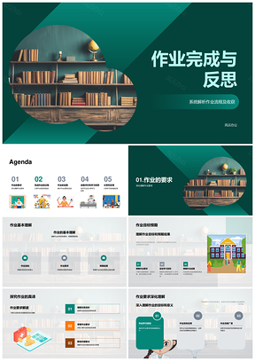 作业流程规划执行成果展示反思挑战收获PPT模板