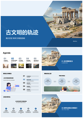 古埃及古希腊古印度文明影响现代发展PPT模板