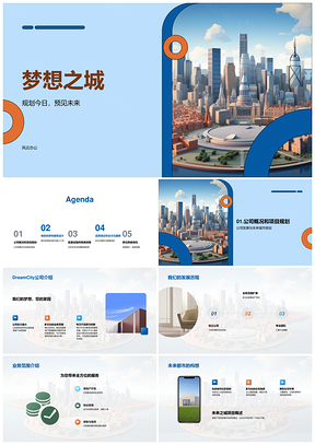 梦想之城未来项目交通便利配套完善购房优惠摩天大楼PPT模板