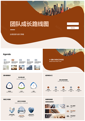 房地产项目经理团队建设摩天大楼成长业绩PPT模板